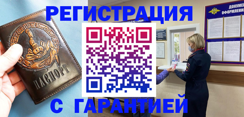 прописка для военкомата в Мантурово